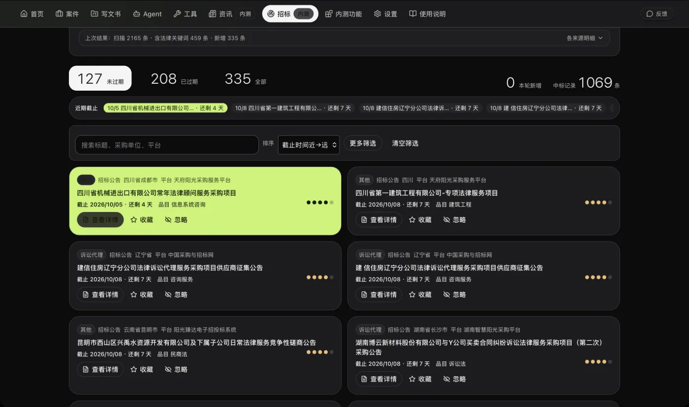 招标雷达：没截止的按时间排好，最近要截止的高亮