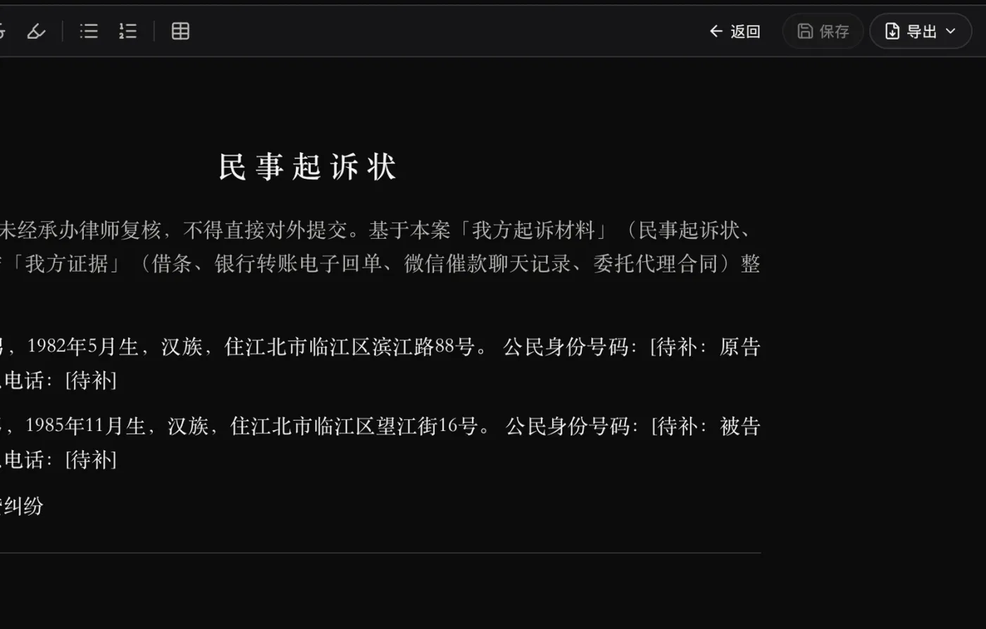 写文书：民事起诉状所见即所得编辑