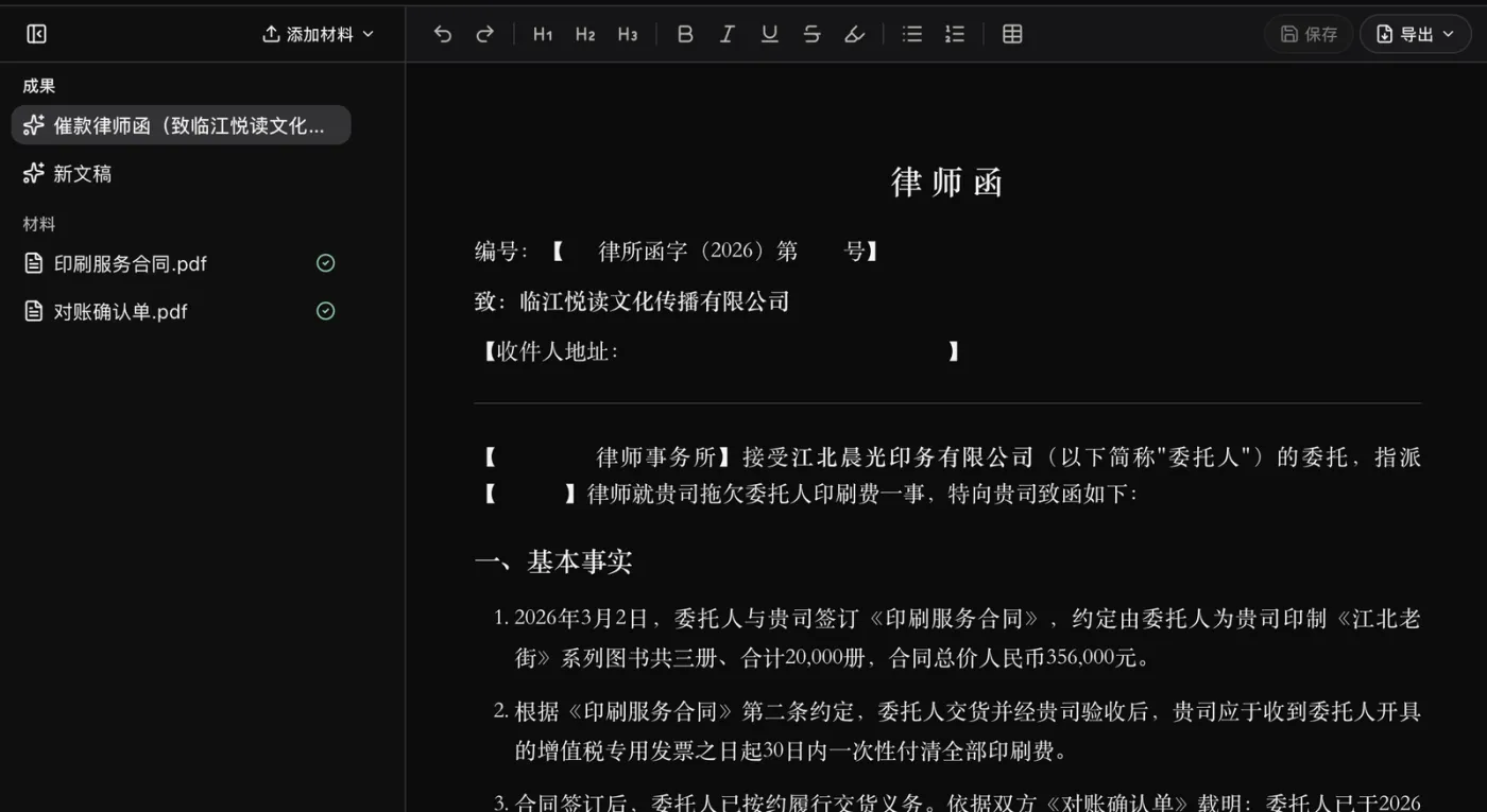 写文书：左边材料、中间文稿、右边助手